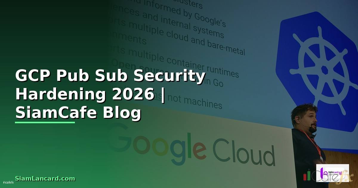 GCP Pub Sub Security Hardening ป้องกันแฮก