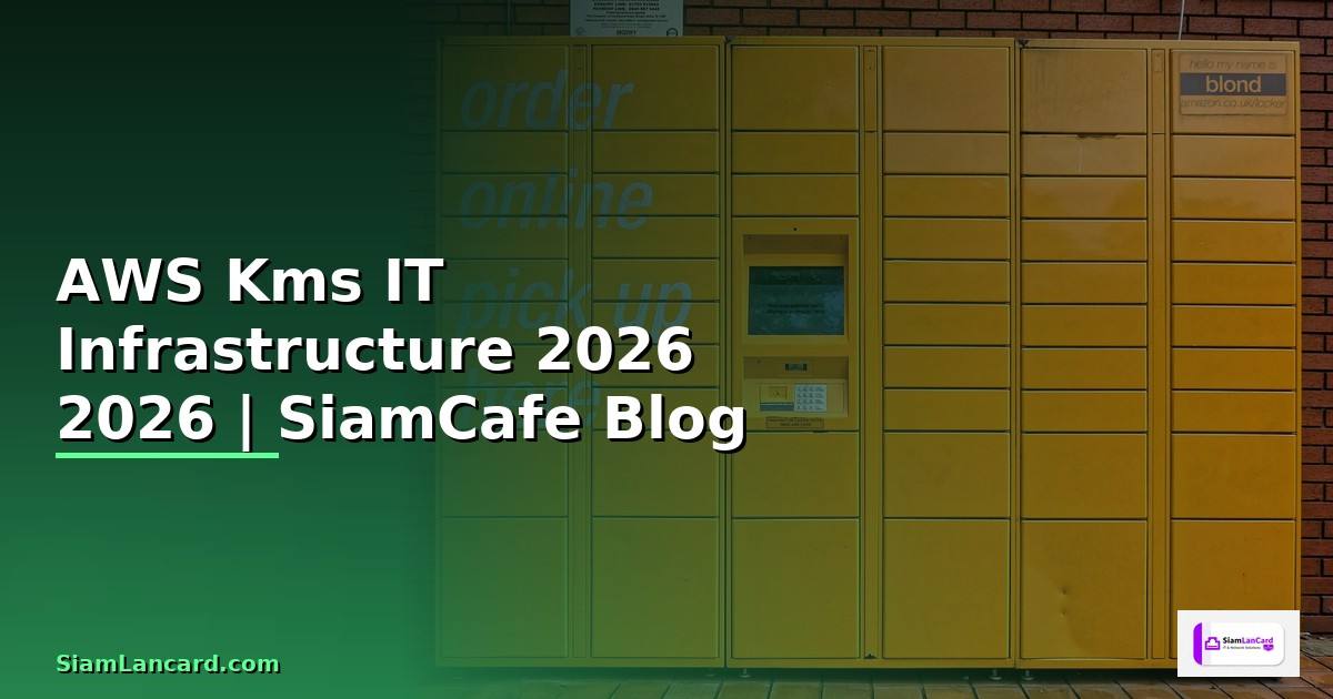 AWS Kms คืออะไร — คู่มือ IT Infrastructure 2026