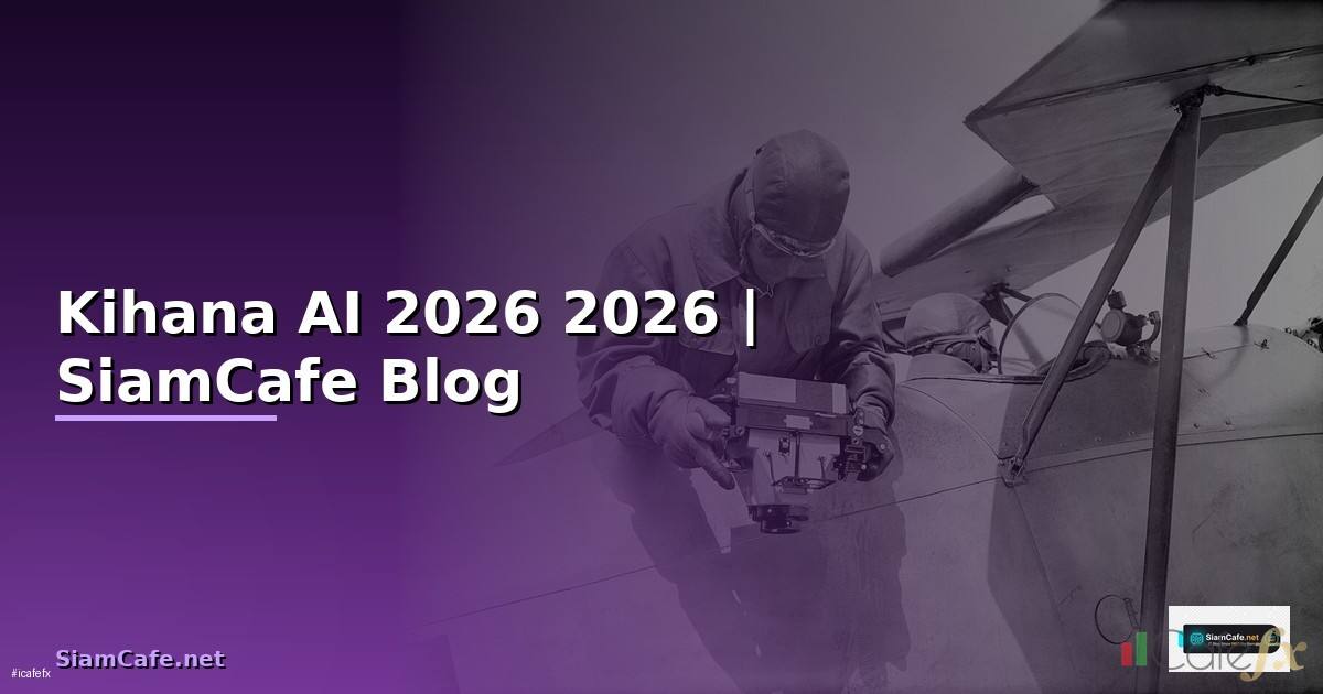 Kihana AI — คู่มือฉบับสมบูรณ์ 2026