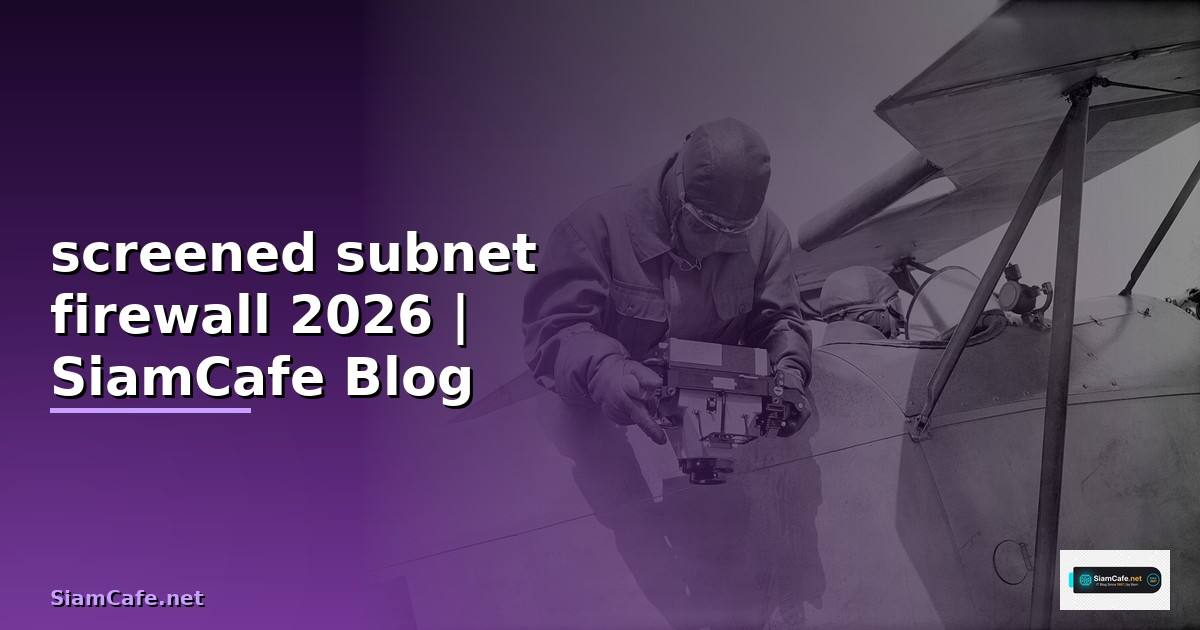 screened subnet firewall คือ