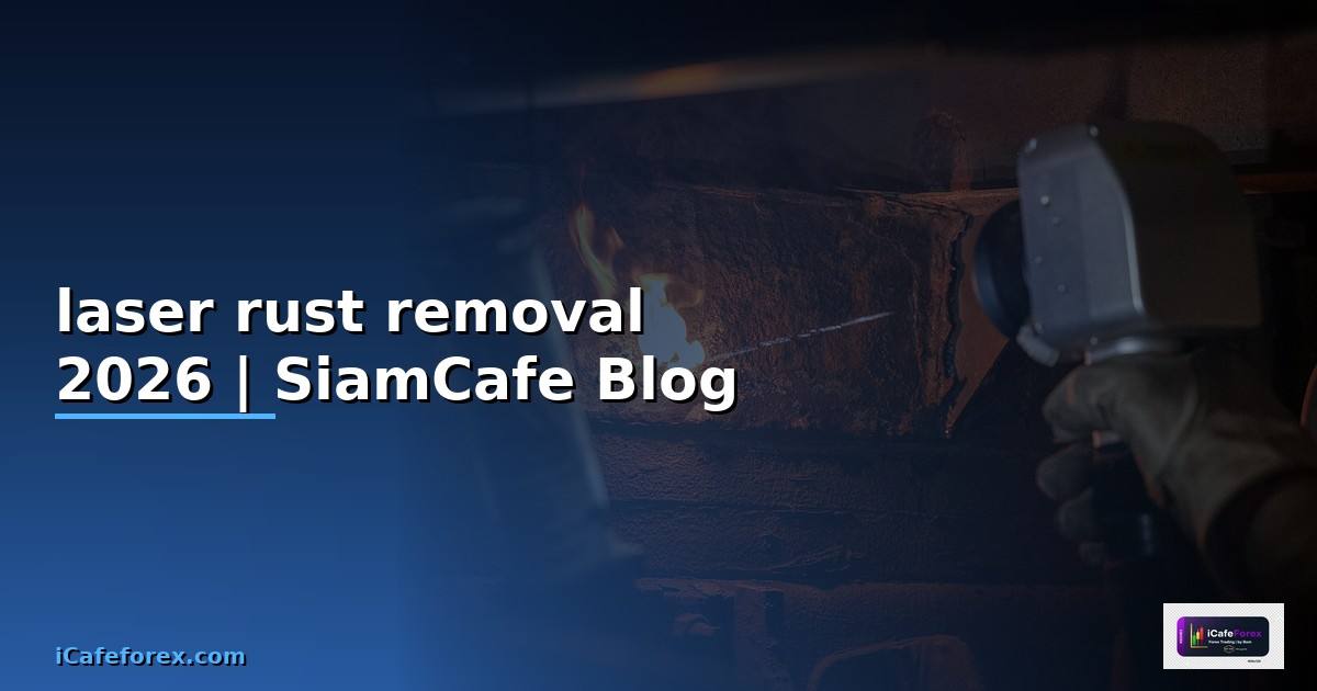 laser rust removal คือ