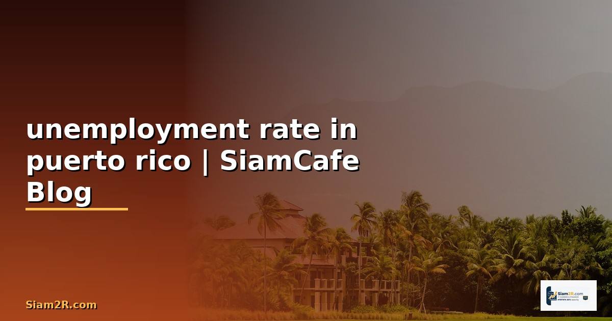 unemployment rate in puerto rico