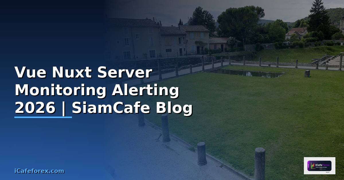 Vue Nuxt Server Monitoring และ Alerting