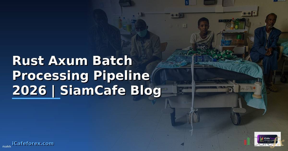 Rust Axum Batch Processing Pipeline — คู่มือฉบับสมบูรณ์ 2026