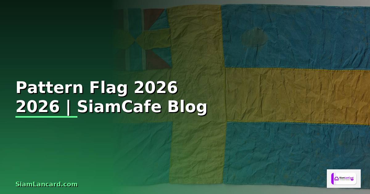 Pattern Flag — คู่มือฉบับสมบูรณ์ 2026