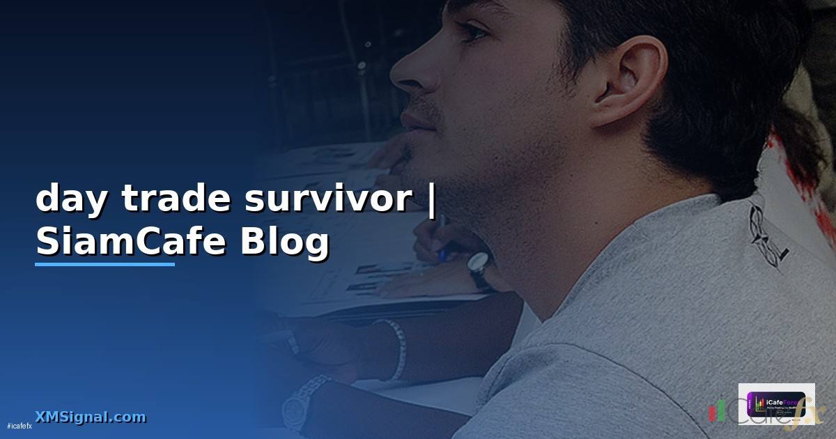 day trade survivor — ข้อมูลครบถ้วน 2026
