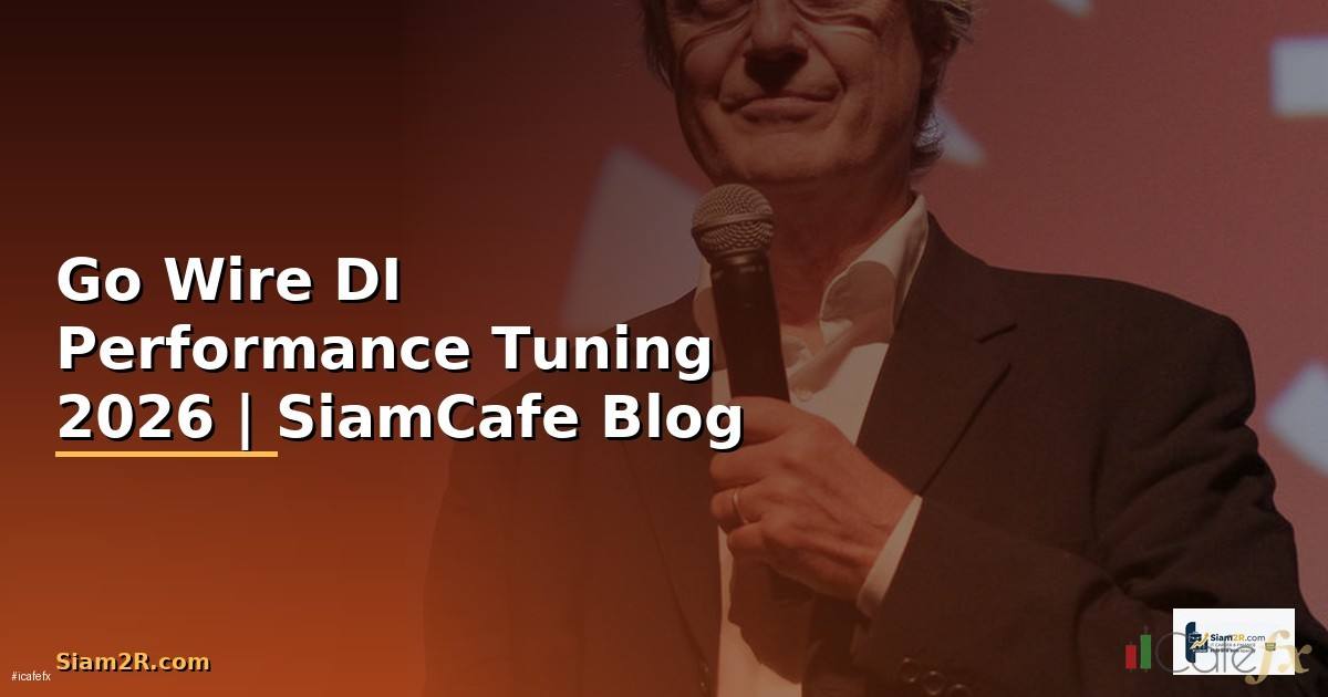 Go Wire DI Performance Tuning เพิ่มความเร็ว