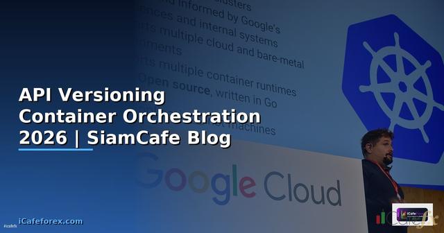 API Versioning Container Orchestration — คู่มือฉบับสมบูรณ์ 2026