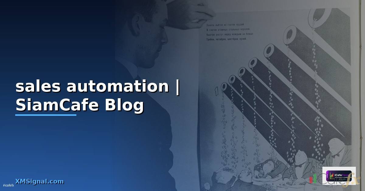 sales automation คืออะไร