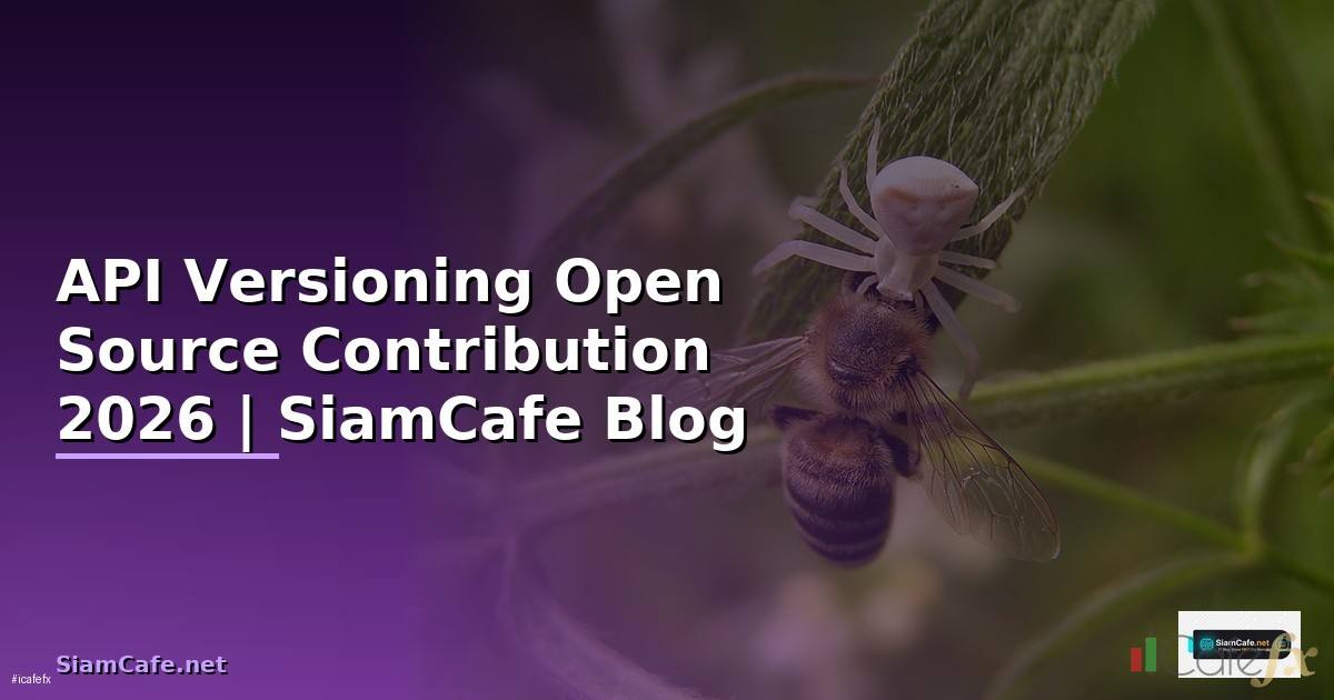API Versioning Open Source Contribution — คู่มือฉบับสมบูรณ์ 2026