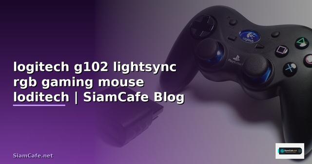 เมาส์ logitech g102 lightsync rgb gaming mouse