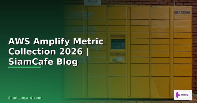 AWS Amplify Metric Collection — คู่มือฉบับสมบูรณ์ 2026