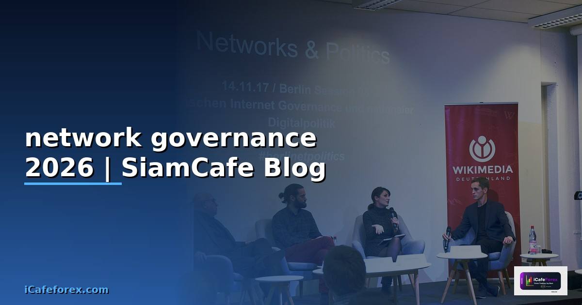 network governance คือ
