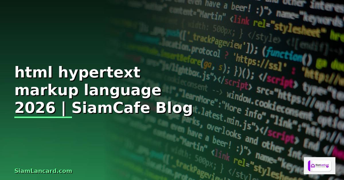 html hypertext markup language คือ — คู่มือฉบับสมบูรณ์ 2026
