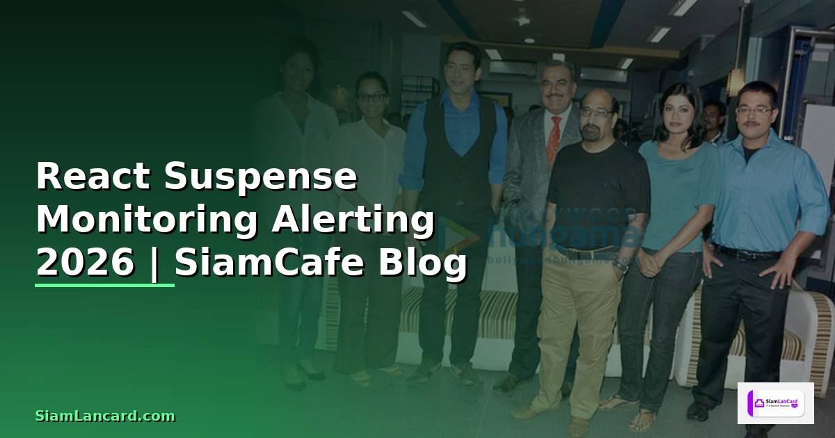 React Suspense Monitoring และ Alerting