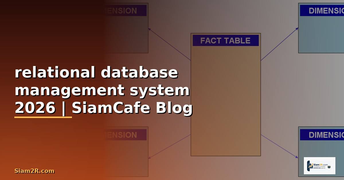 relational database management system คือ