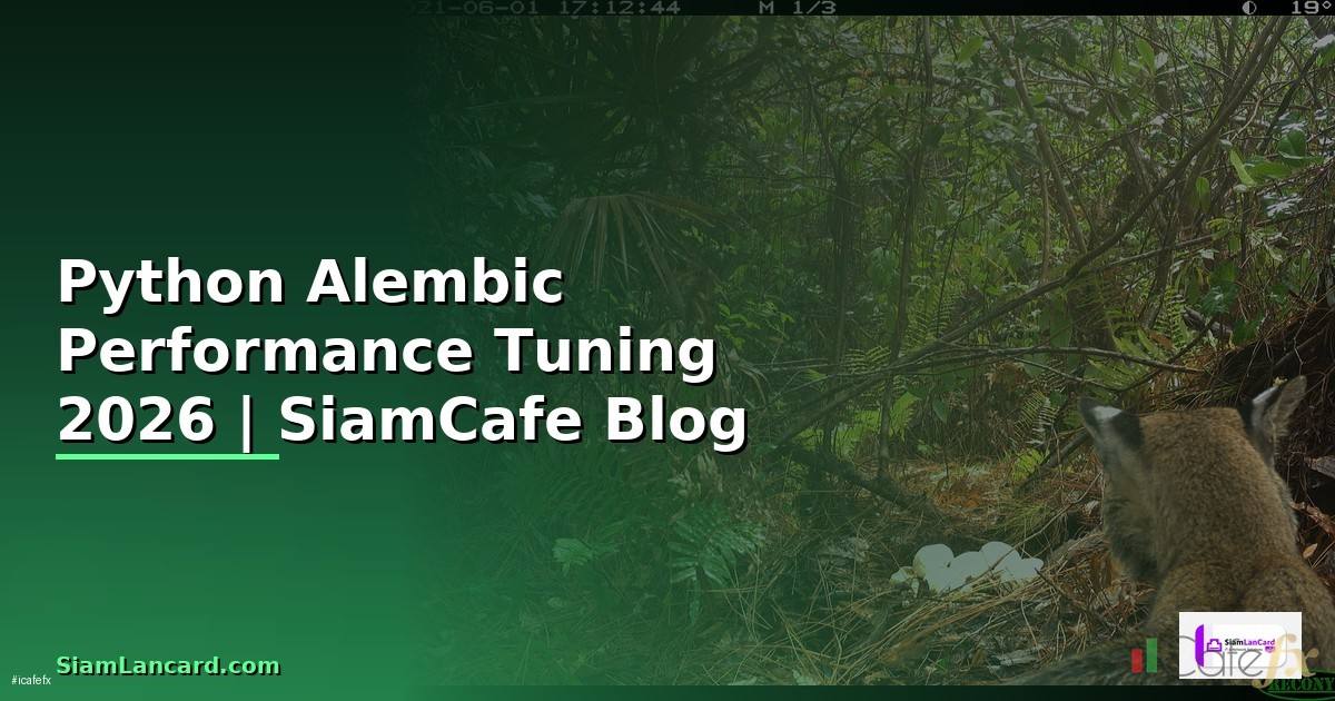 Python Alembic Performance Tuning เพิ่มความเร็ว — คู่มือฉบับสมบูรณ์ 2026
