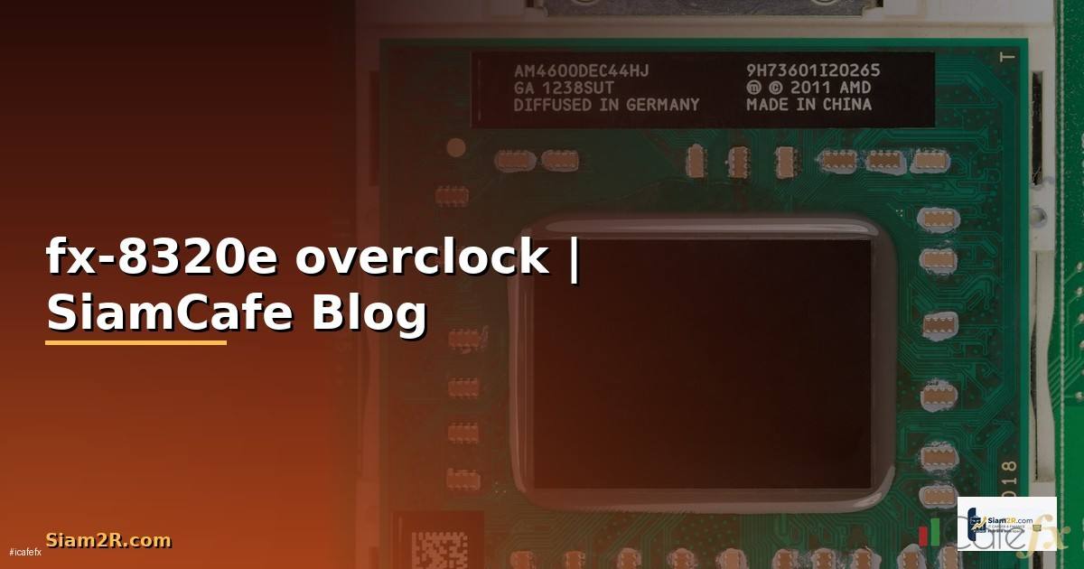 fx-8320e overclock