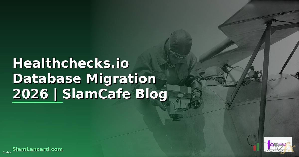 Healthchecks.io Database Migration — คู่มือฉบับสมบูรณ์ 2026