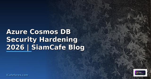 Azure Cosmos DB Security Hardening ป้องกันแฮก
