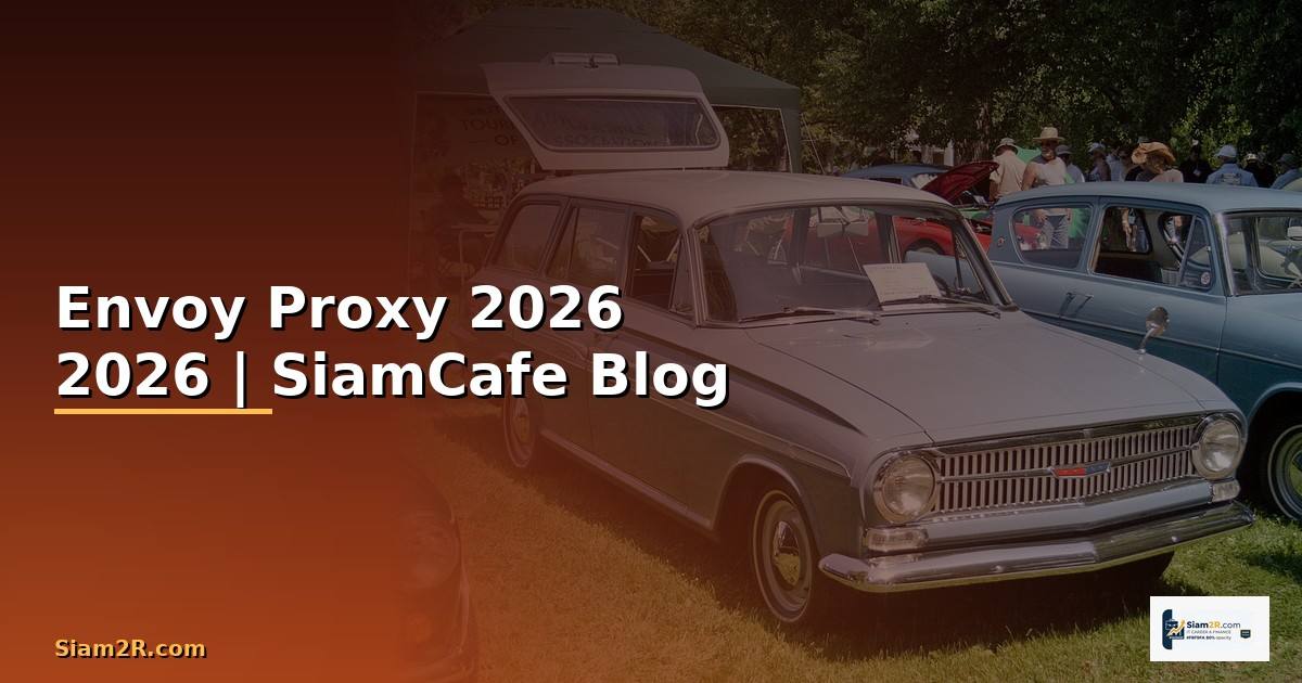 Envoy Proxy — คู่มือฉบับสมบูรณ์ 2026