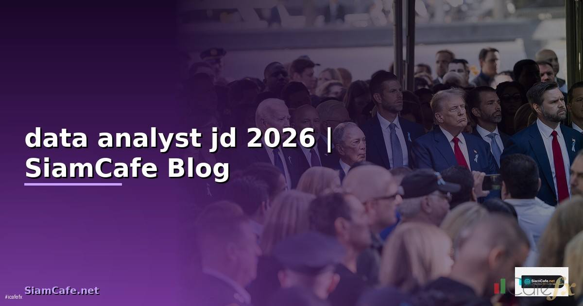 data analyst jd — ข้อมูลครบถ้วน 2026