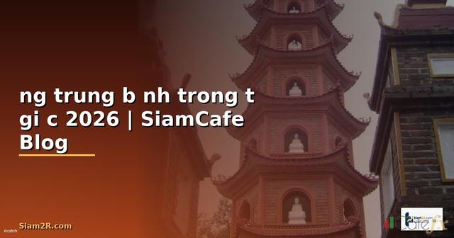 đường trung bình trong tứ giác — คู่มือฉบับสมบูรณ์ 2026