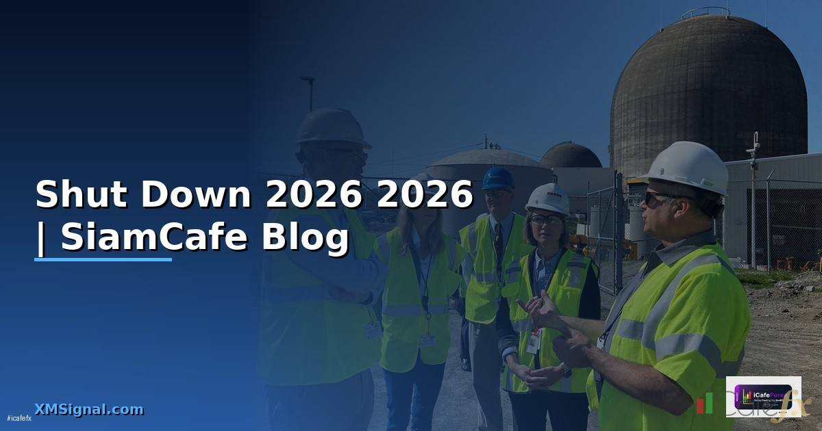 Shut Down — คู่มือฉบับสมบูรณ์ 2026