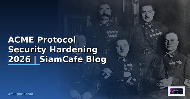 ACME Protocol Security Hardening ป้องกันแฮก