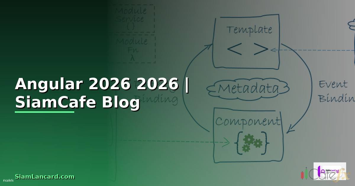 Angular คืออะไร — คู่มือโปรแกรมมิ่ง 2026 — คู่มือฉบับสมบูรณ์ 2026
