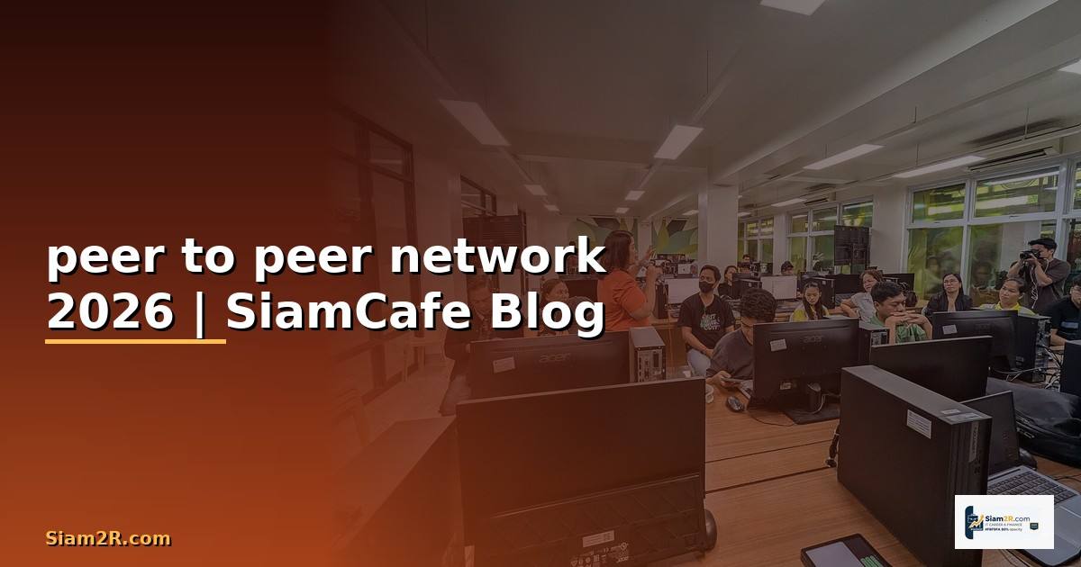 peer to peer network คือ