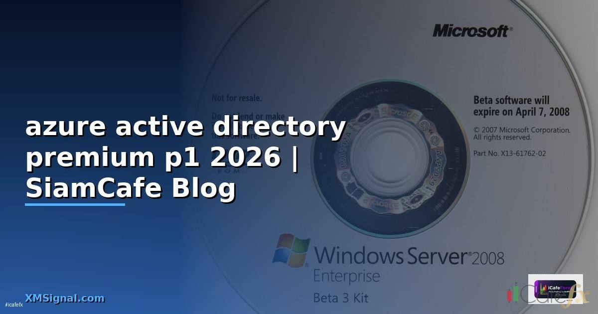 azure active directory premium p1 คือ