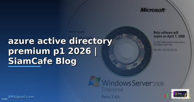 azure active directory premium p1 คือ