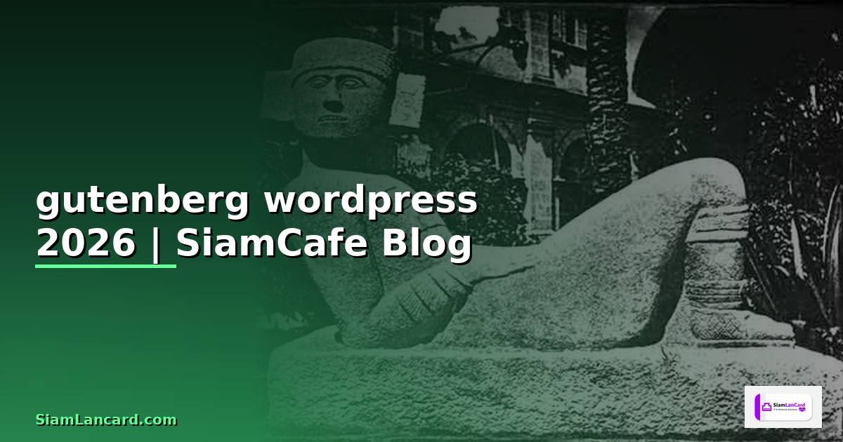 gutenberg wordpress คือ