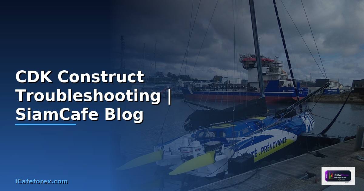 CDK Construct Troubleshooting แก้ปัญหา