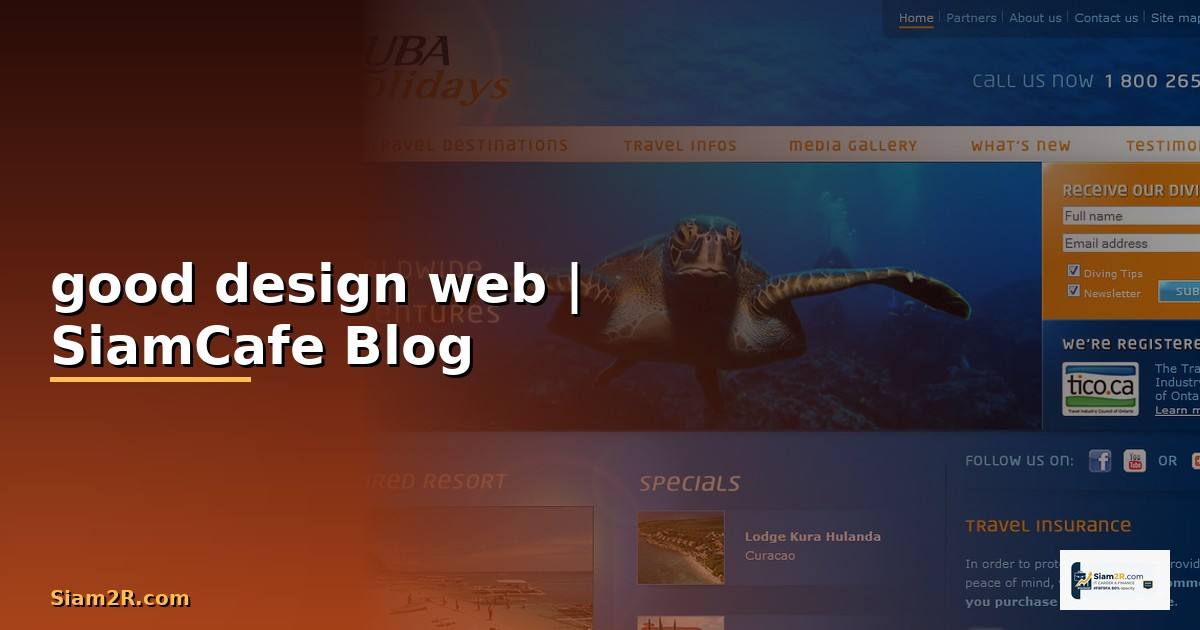 good design web — ข้อมูลครบถ้วน 2026