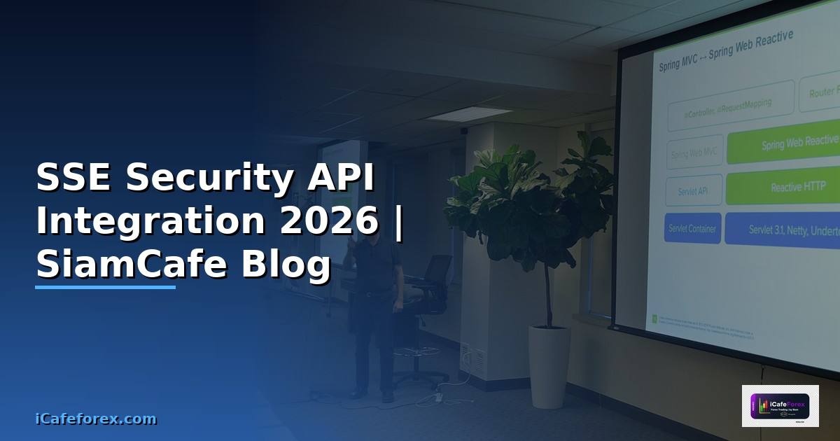 SSE Security API Integration เชื่อมต่อระบบ