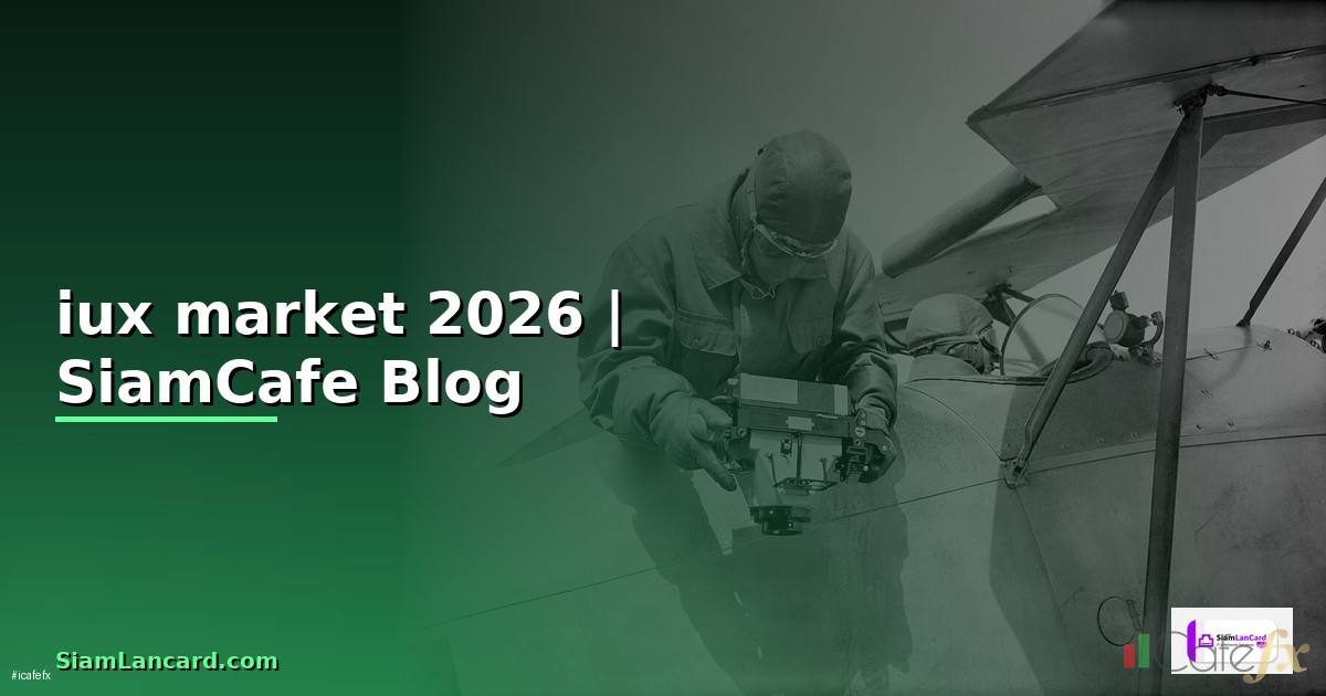 iux market โบนัส — ทุกสิ่งที่ต้องรู้ในปี 2026