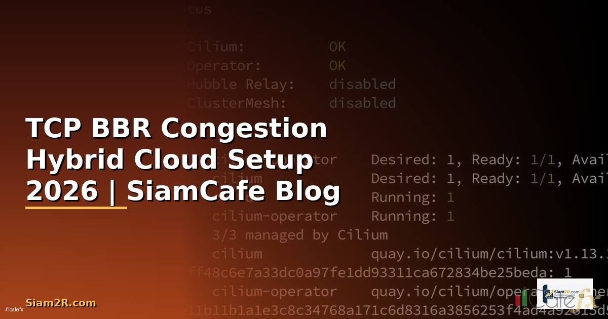 TCP BBR Congestion Hybrid Cloud Setup — คู่มือฉบับสมบูรณ์ 2026