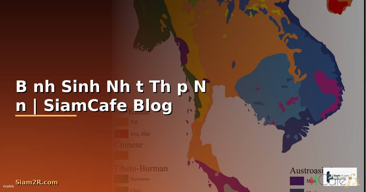 Bánh Sinh Nhật Thắp Nến — ประเพณีเค้กวันเกิดจุดเทียน ความหมายและวิธีจัดงานวันเกิด