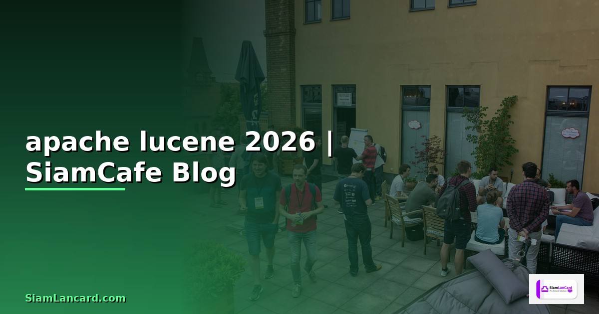 apache lucene คือ — คู่มือฉบับสมบูรณ์ 2026