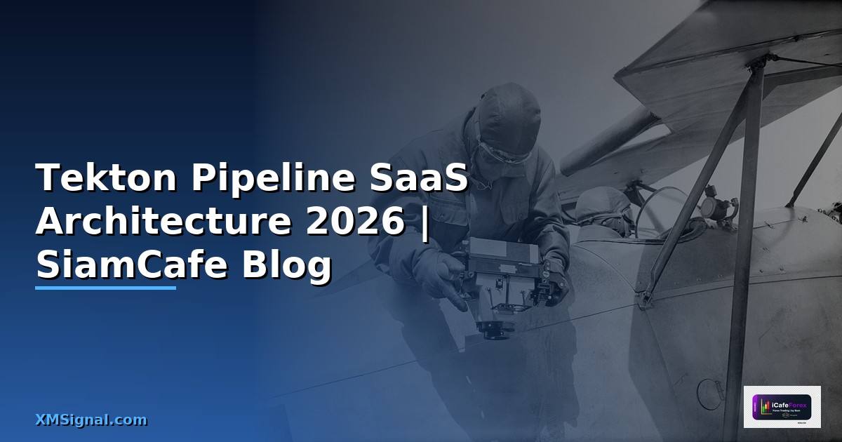Tekton Pipeline SaaS Architecture — คู่มือฉบับสมบูรณ์ 2026