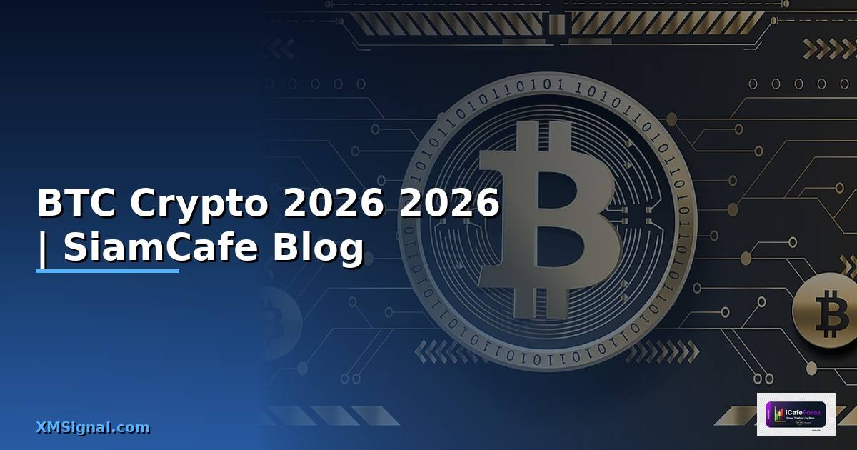 ราคาเหรียญ BTC — คู่มือ Crypto ฉบับสมบูรณ์ 2026