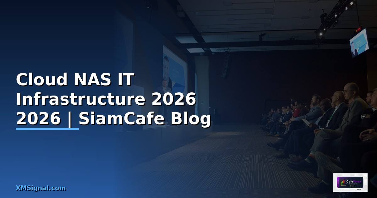 Cloud NAS คืออะไร — คู่มือ IT Infrastructure 2026