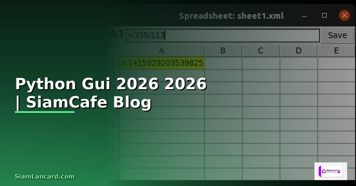 Python Gui คืออะไร — คู่มือโปรแกรมมิ่ง 2026