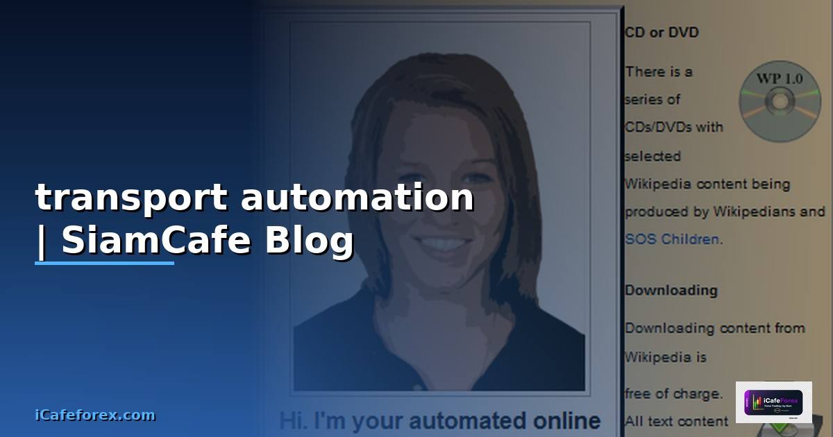 transport automation คืออะไร