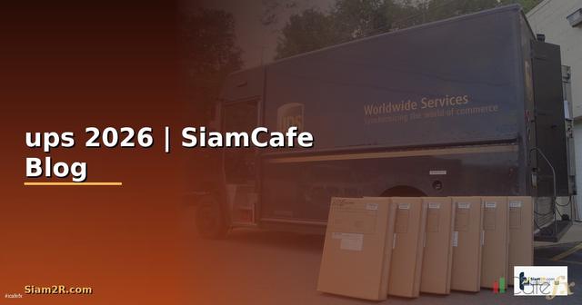 ระบบ ups คืออะไร — ทุกสิ่งที่ต้องรู้ในปี 2026