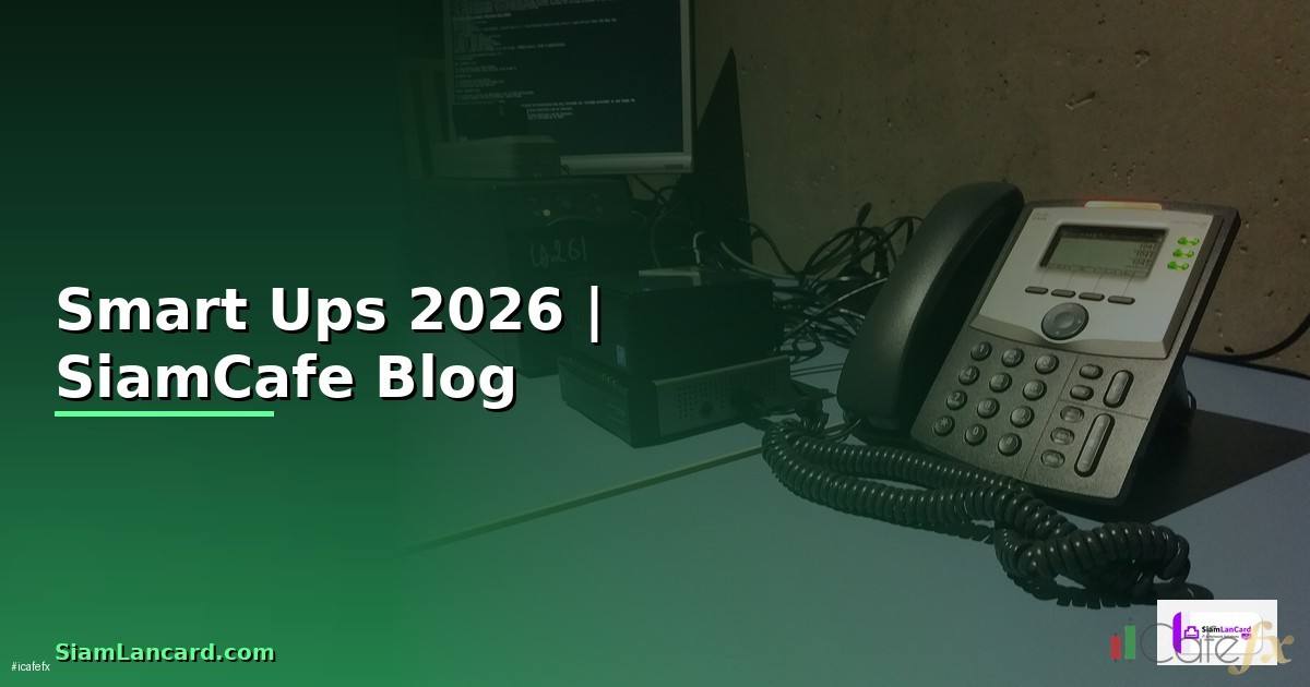 Smart Ups คืออะไร — ทุกสิ่งที่ต้องรู้ในปี 2026