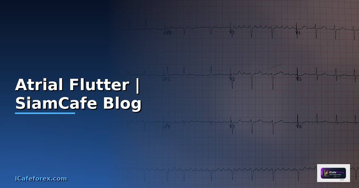 Atrial Flutter คือ —