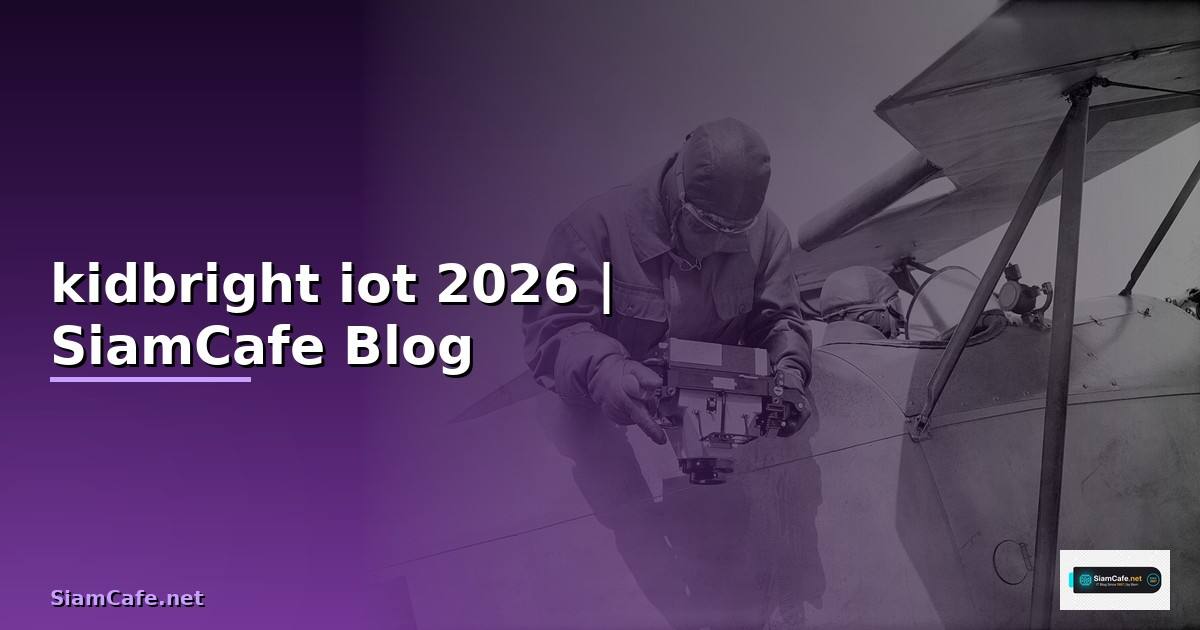 kidbright iot คือ — ทุกสิ่งที่ต้องรู้ในปี 2026